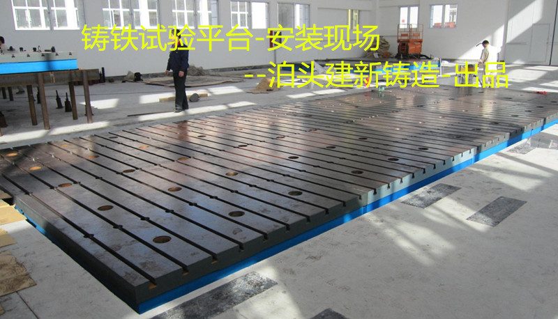 鑄鐵平臺的安裝