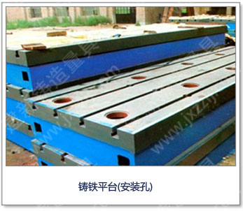 <a href='http://www.myfanwen.com.cn/' _cke_saved_href='http://www.myfanwen.com.cn/' target='_blank' class='key12'>鑄鐵平臺</a>（安裝孔）