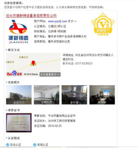 泊頭建新鑄造量具榮獲百度首批“誠企認(rèn)證V3金牌商戶”企業(yè)