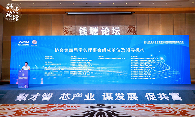 公司董事長陳向東當選為浙江省半導(dǎo)體行業(yè)協(xié)會第四屆理事會理事長