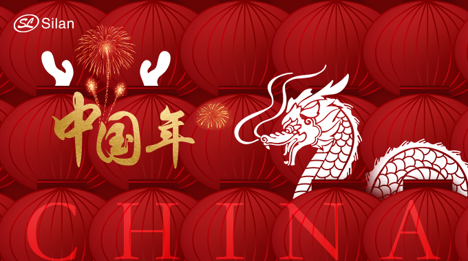 士蘭微電子祝您龍年新春快樂(lè)