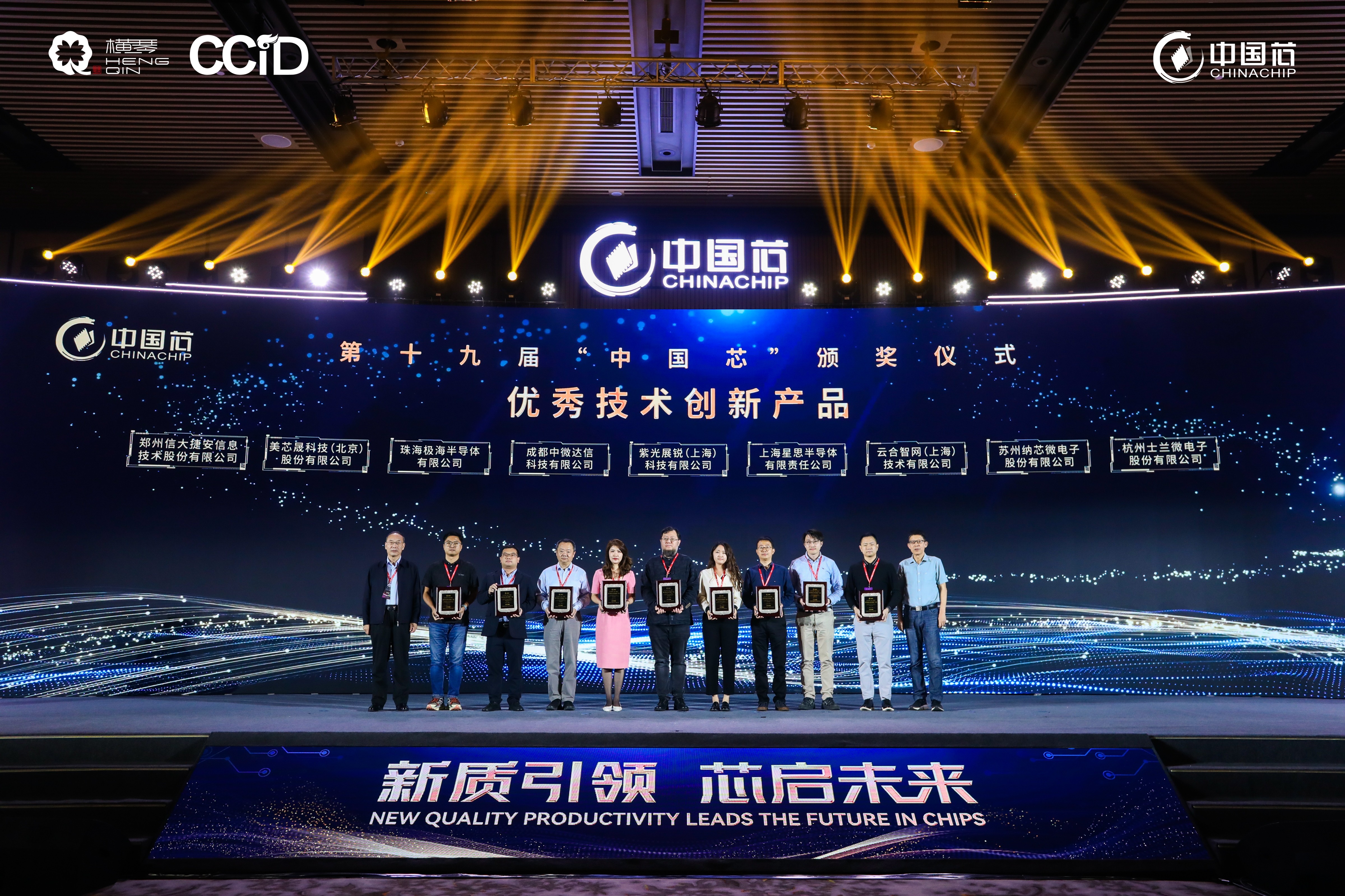士蘭微電子SVGP02R58NL5芯片 榮獲第十九屆“中國芯”優(yōu)秀技術(shù)創(chuàng)新產(chǎn)品獎(jiǎng)
