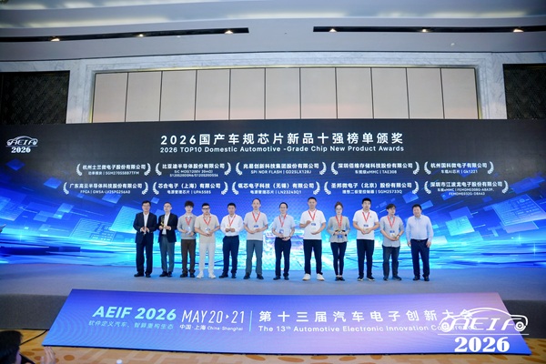 士蘭微電子B7功率模塊榮登“2026國(guó)產(chǎn)車規(guī)芯片新品十強(qiáng)”榜首